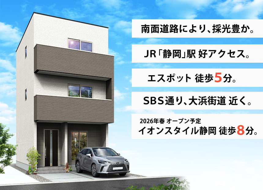 駿河区中田本町12期(1棟)（静岡）