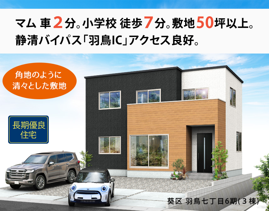 葵区羽鳥七丁目6期(3棟)  （静岡）