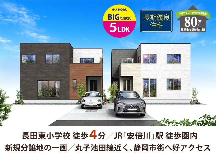 駿河区東新田二丁目10期(2棟)（静岡）