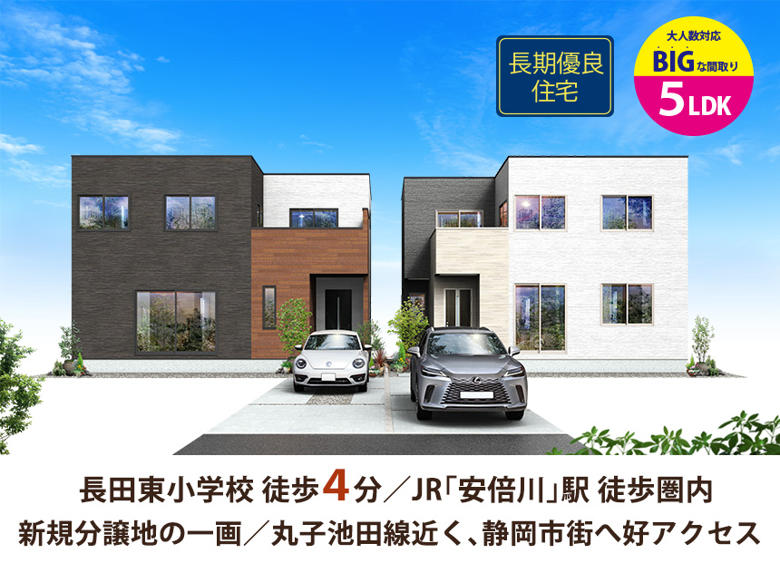 駿河区東新田二丁目10期(2棟)（静岡）