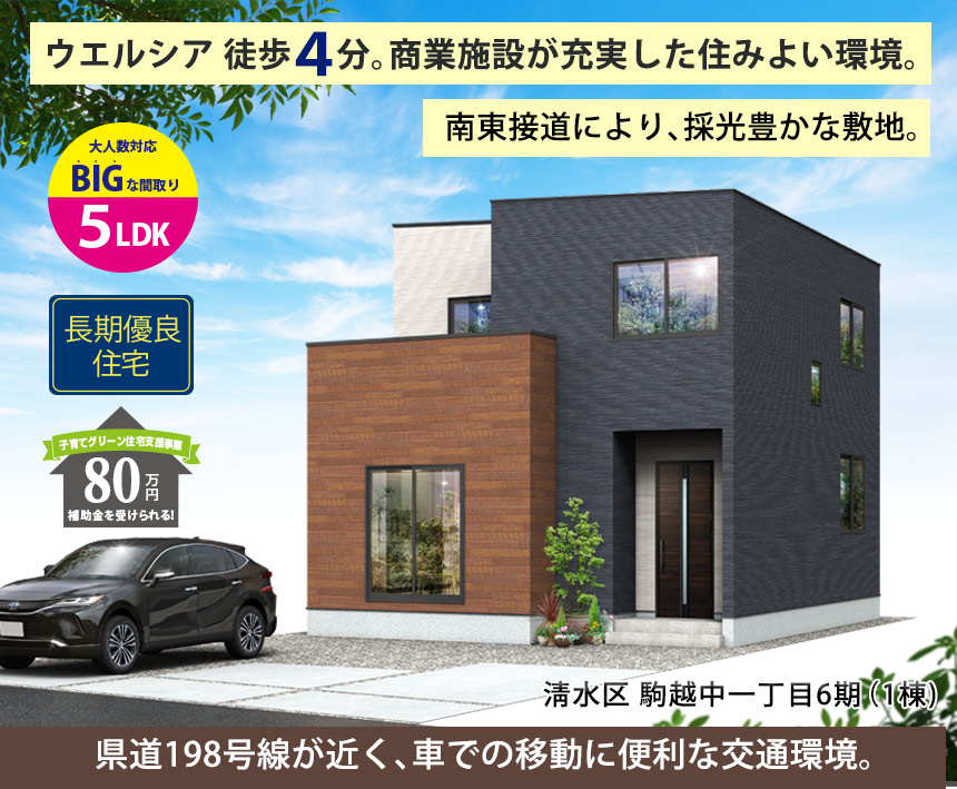 清水区駒越中一丁目6期(1棟)（静岡）