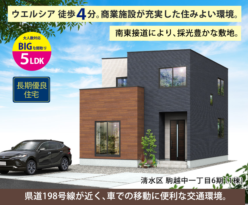 清水区駒越中一丁目6期(1棟)（静岡）