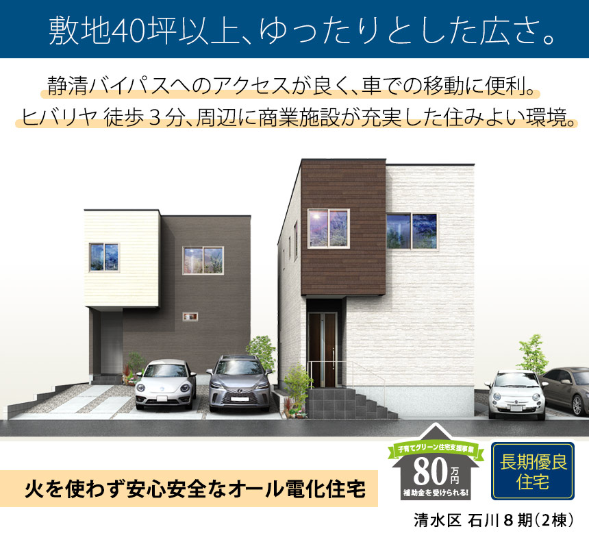 清水区石川8期(2棟)（静岡）