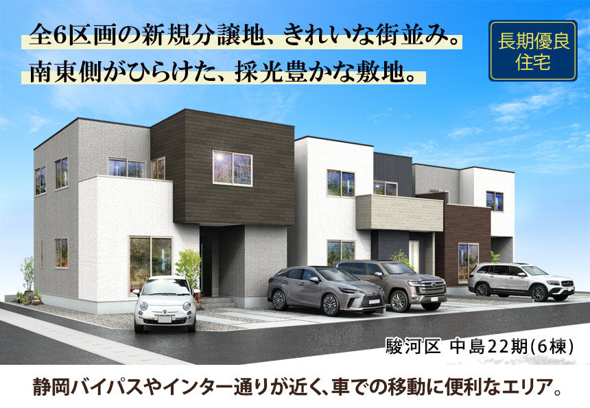 駿河区中島22期(6棟)（静岡）