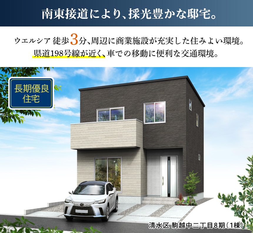 清水区駒越中二丁目8期(1棟)（静岡）