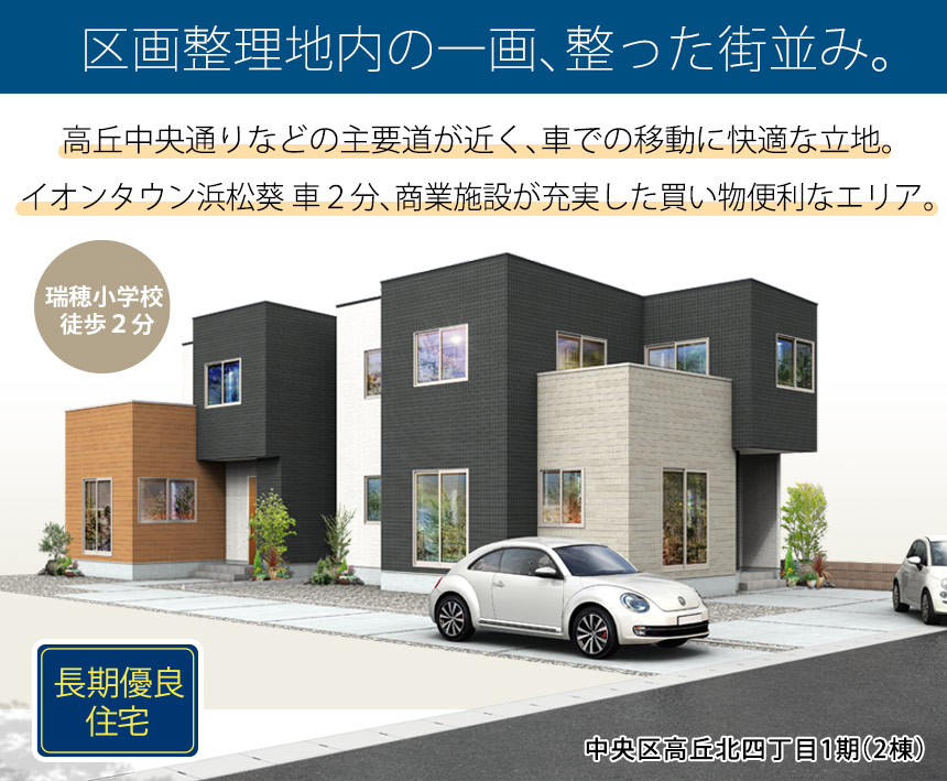 中央区高丘北四丁目1期(2棟)（浜松）