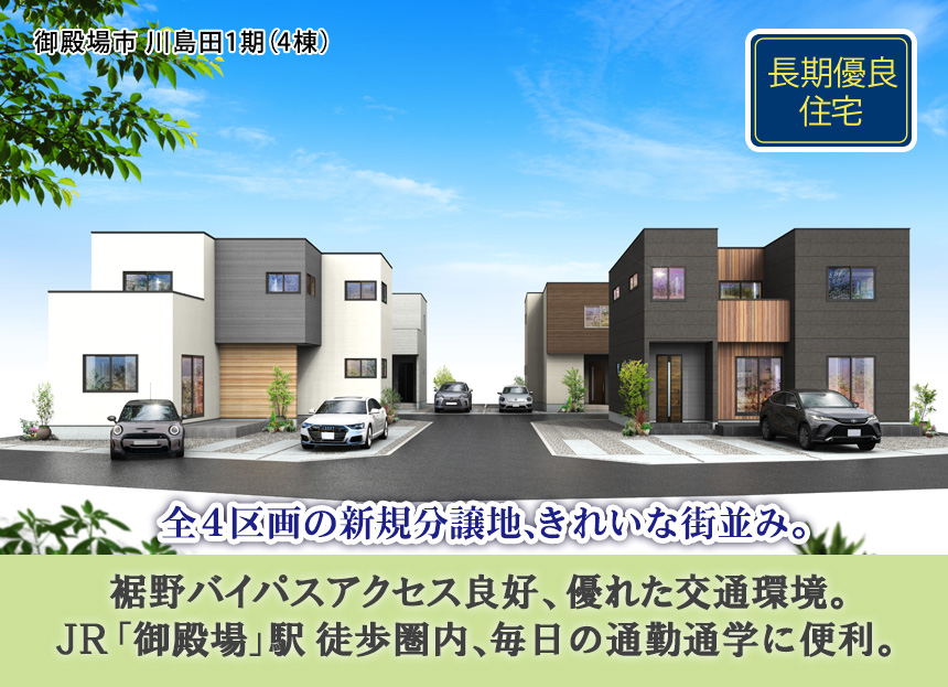 御殿場市川島田1期(4棟)（静岡）