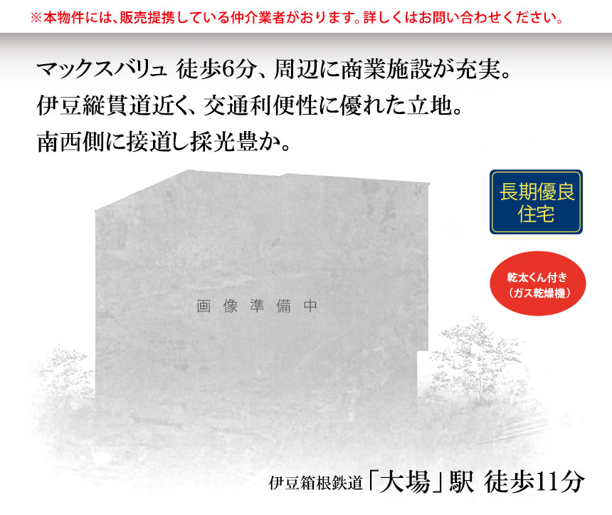 田方郡函南町上沢1期（1棟） （静岡）