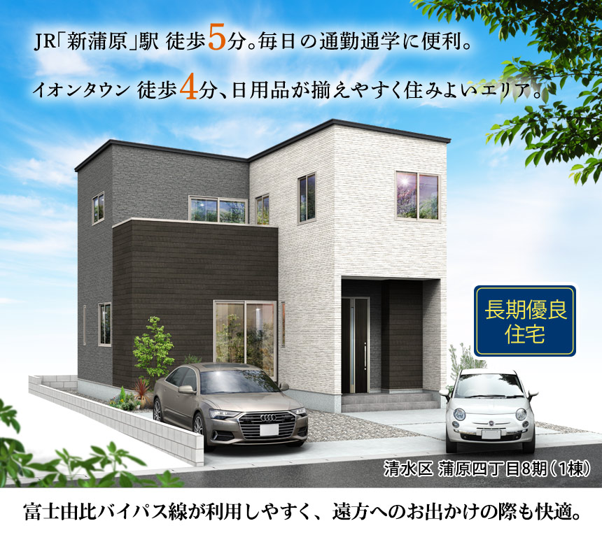 清水区蒲原四丁目8期(1棟)（静岡）