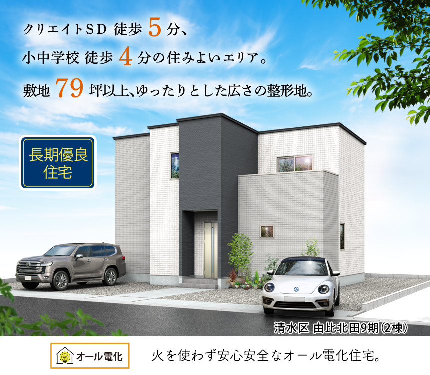 清水区由比北田9期(2棟)（静岡）