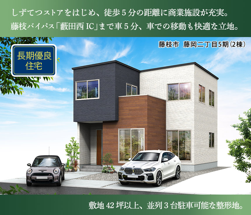 藤枝市藤岡二丁目5期(2棟)（静岡）