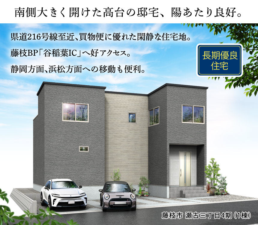 藤枝市瀬古三丁目4期（1棟）（静岡）