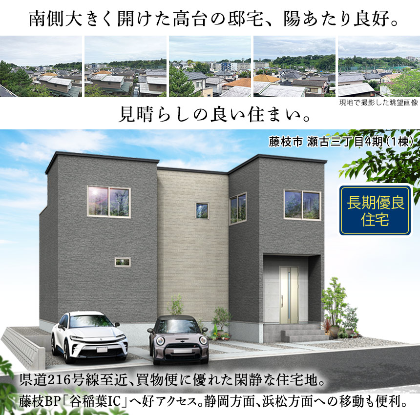 藤枝市瀬古三丁目4期（1棟）（静岡）