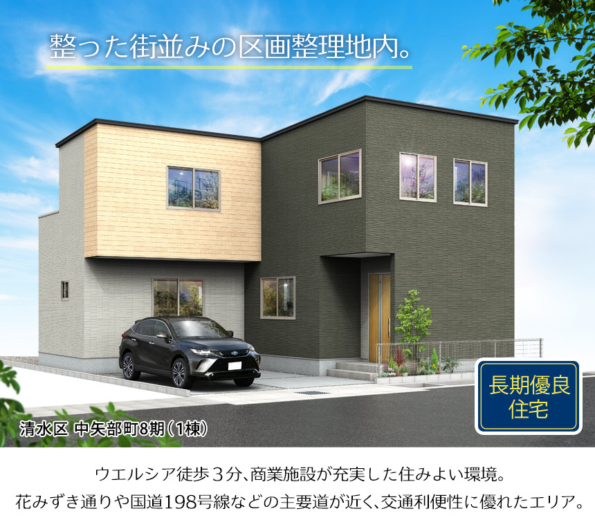 清水区中矢部町８期(1棟)（静岡）