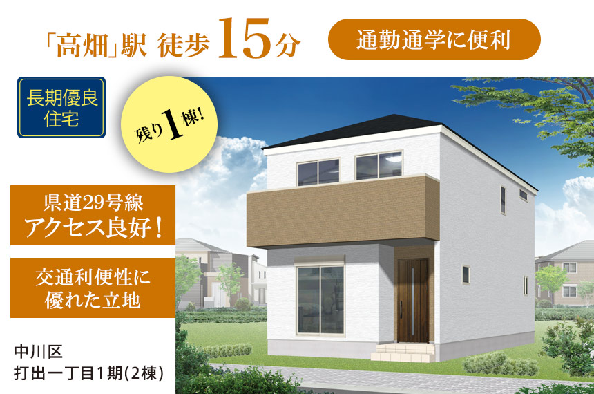 中川区打出一丁目1期(2棟)（愛知）