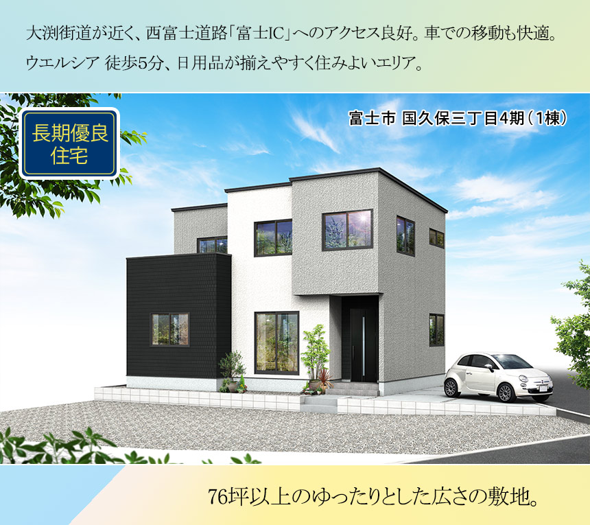 富士市国久保三丁目4期(1棟)（静岡）