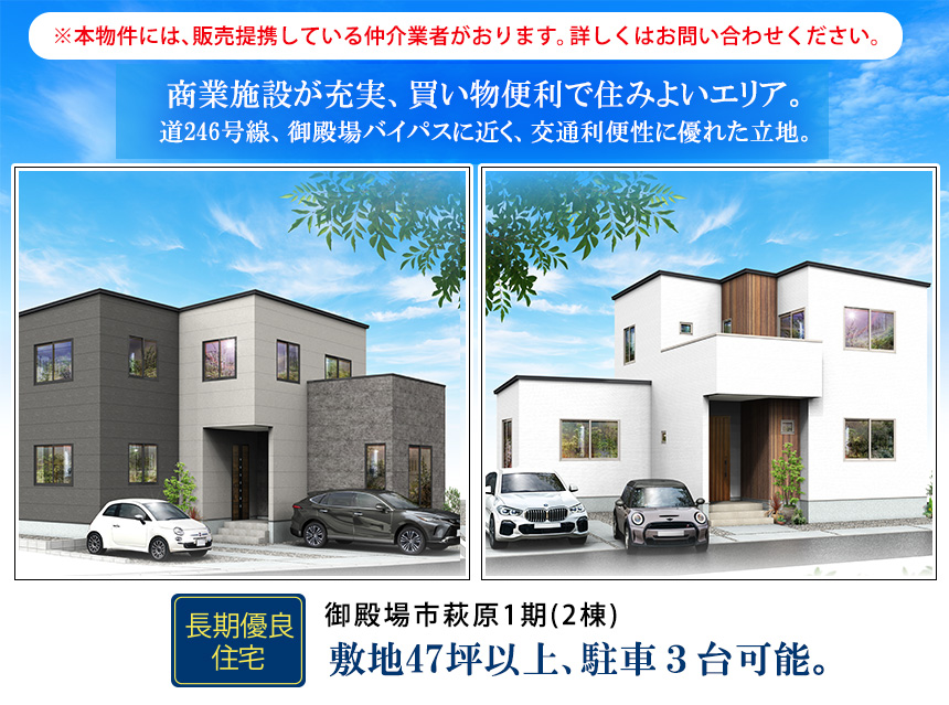 御殿場市萩原1期(2棟) （静岡）