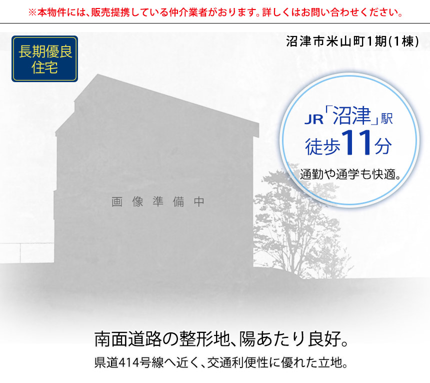 沼津市米山町1期(1棟) （静岡）