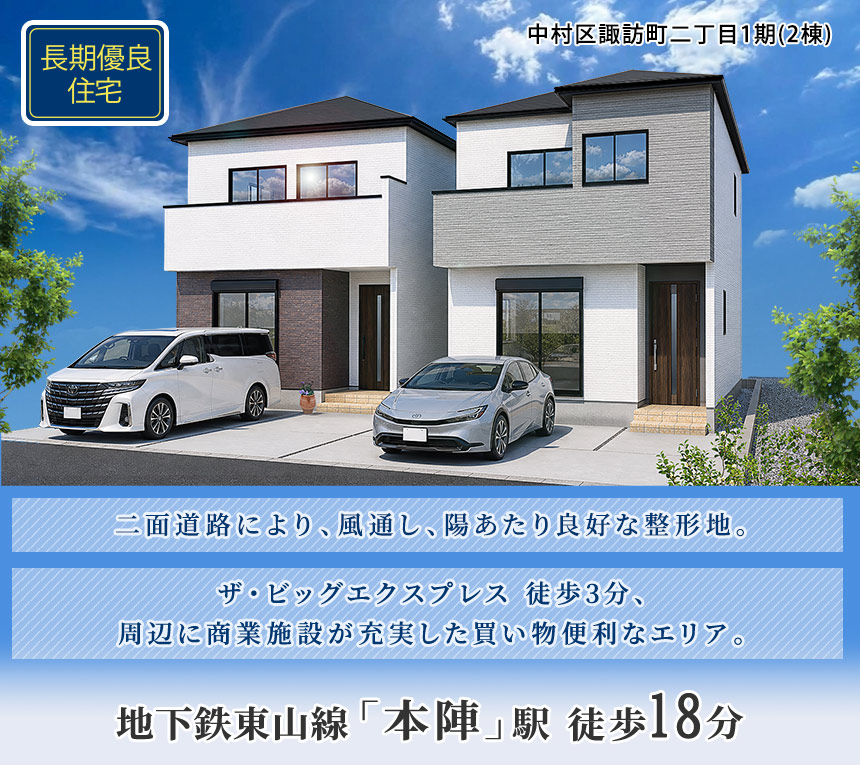 中村区諏訪町二丁目1期(2棟) （愛知）