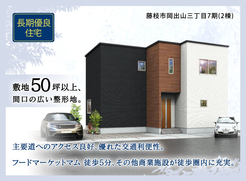 藤枝市岡出山三丁目7期(2棟)（静岡）