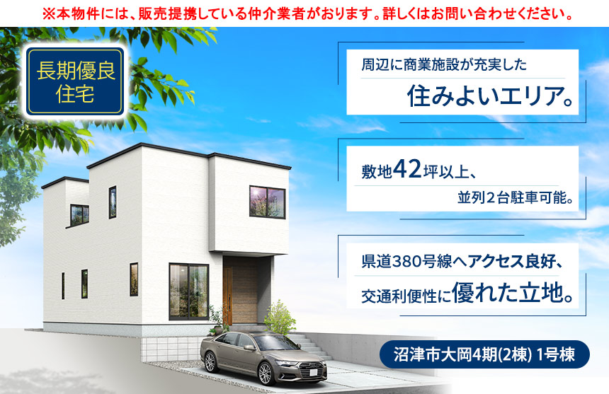 沼津市大岡4期(2棟)（静岡）