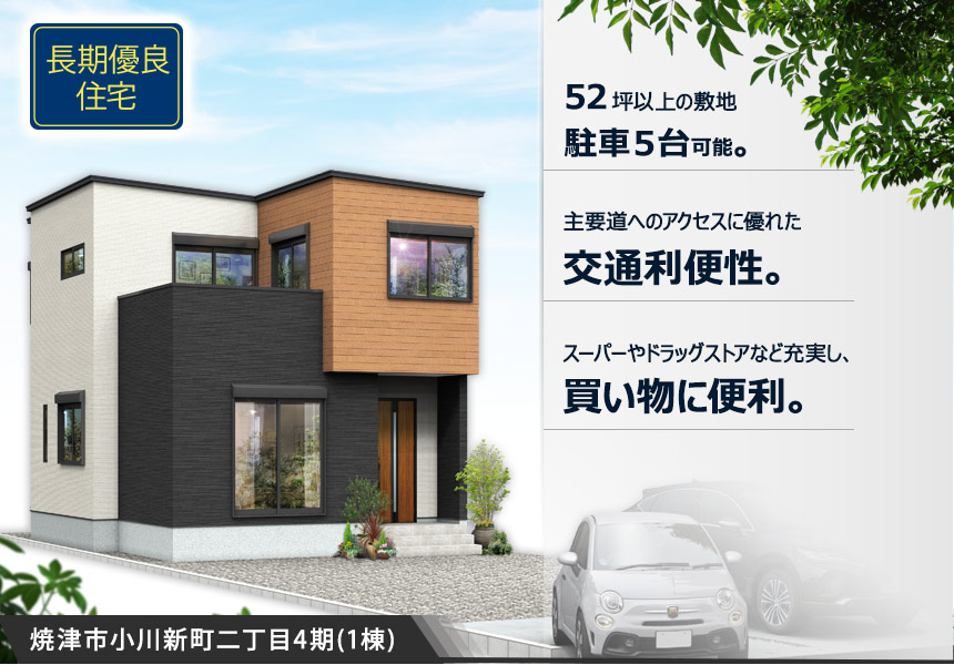 焼津市小川新町二丁目4期(1棟)（静岡）