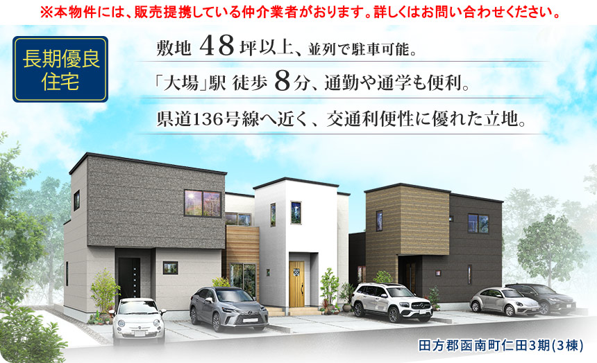 田方郡函南町仁田3期(3棟) （静岡）