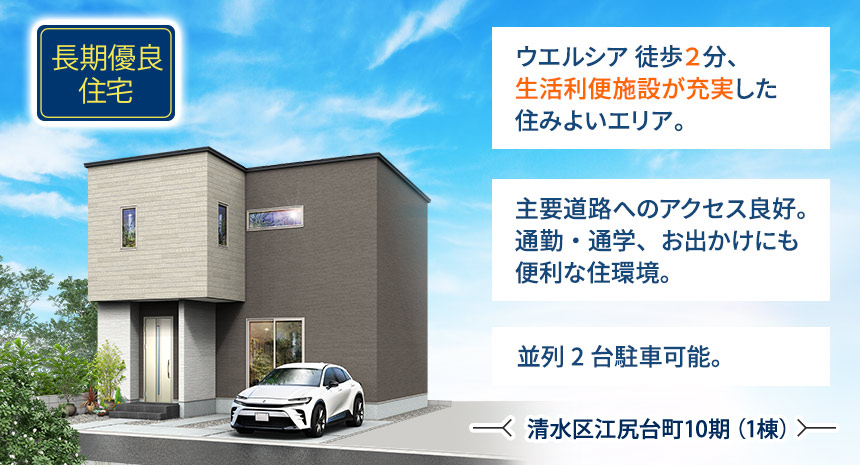 清水区江尻台町10期（1棟）（静岡）