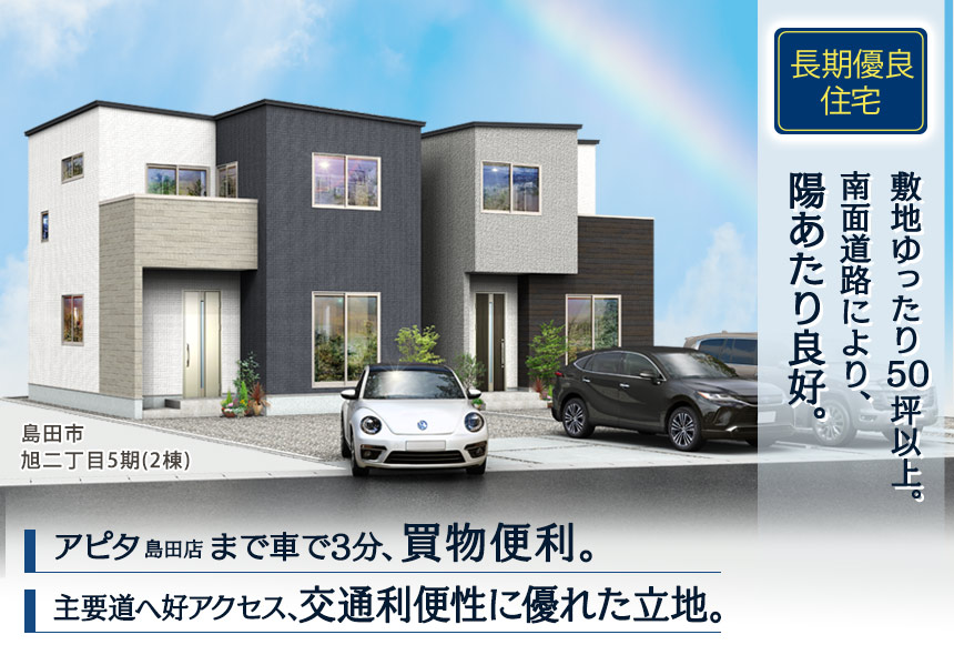 島田市旭二丁目5期(2棟)（静岡）