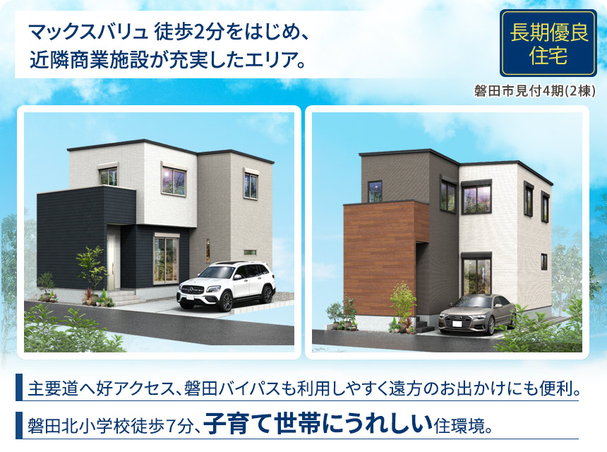 磐田市見付4期(2棟) （浜松）