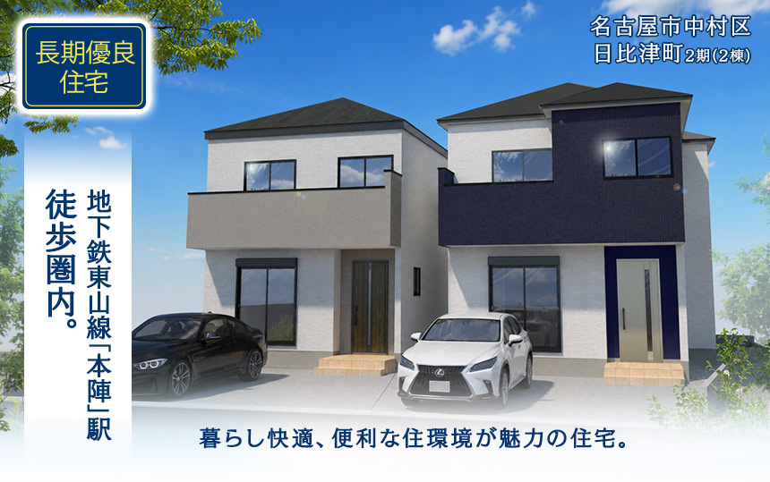 中村区日比津町2期(２棟)（愛知）
