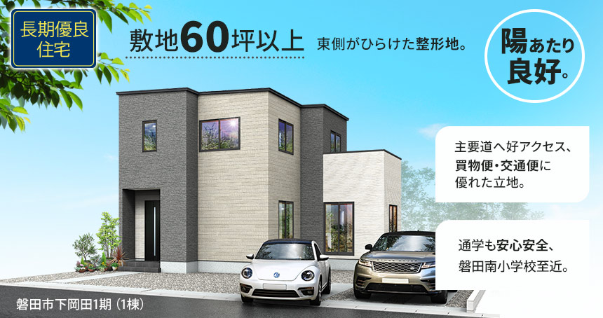 磐田市下岡田1期（1棟）（浜松）