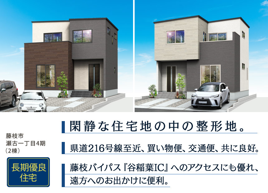 藤枝市瀬古一丁目4期（2棟）（静岡）