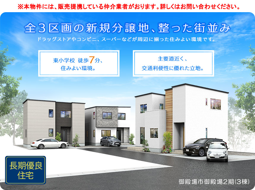御殿場市御殿場2期(3棟)（静岡）