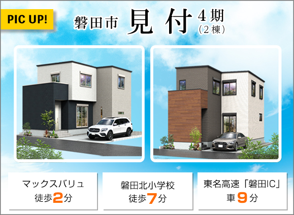 磐田市見付4期(2棟)